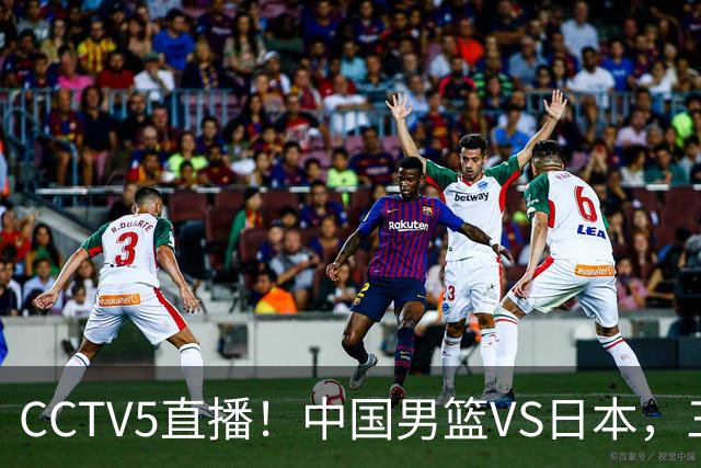 CCTV5直播！中国男篮VS日本，三将确定不打，胡明轩担大梁，郭士强下军令状